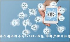 如何将已有比特币导入O