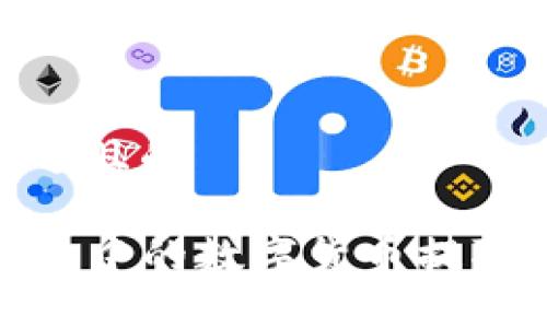 思考一个接近且的
如何将TP钱包中的数字货币提取到OK交易所