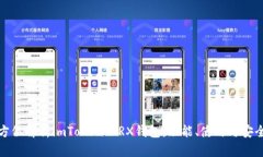 全方位解析imToken TRX钱包：