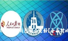 波宝钱包和TP钱包哪个更好
