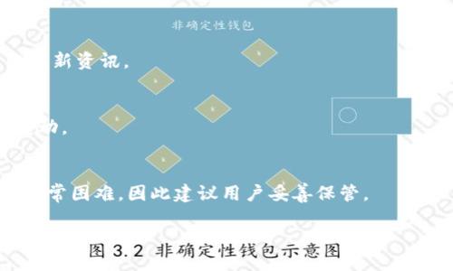 biao ti/biao ti：如何查看TP钱包中的币种价格

/guanjianci：TP钱包, 买币, 加密货币, 钱包价格查询

## 内容主体大纲

1. **引言**
   - 简介TP钱包及其功能
   - 查看币种价格的必要性

2. **TP钱包的基础知识**
   - 什么是TP钱包？
   - TP钱包的安全性
   - 支持的币种与交易平台

3. **如何查询TP钱包中的币种价格**
   - 步骤一：登录TP钱包
   - 步骤二：选择要查看的币种
   - 步骤三：查看当前市场价格
   - 步骤四：了解价格波动与行情分析

4. **如何使用TP钱包进行交易**
   - 步骤一：充值钱包
   - 步骤二：选择买入币种
   - 步骤三：确认交易信息
   - 步骤四：完成交易并查看交易记录

5. **影响加密货币价格的因素**
   - 市场供需关系
   - 媒体报道与市场情绪
   - 监管政策与法规
   - 技术发展与更新

6. **TP钱包与其他钱包的对比**
   - TP钱包与以太坊钱包对比
   - TP钱包与比特币钱包对比
   - TP钱包的优势与劣势分析

7. **常见问题解答**
   - 如何解决TP钱包交易失败？
   - TP钱包是否支持法币交易？
   - 如何保障TP钱包的安全性？
   - 如何获取最新的币种动态信息？
   - TP钱包的使用费用是多少？
   - 如何恢复TP钱包密码？

## 正文内容

### 引言
TP钱包是一款广受欢迎的数字资产管理工具，尤其是在加密货币爱好者之间。在加密货币市场中，价格的波动是每个投资者都非常关注的话题。因此，了解如何查看TP钱包中的币种价格显得格外重要。本文将全面介绍TP钱包的使用方法及查看价格的步骤。

### TP钱包的基础知识
什么是TP钱包？
TP钱包是一款去中心化的钱包应用，支持多种区块链上的数字资产管理。用户可以安全地存储、转账和交易各种加密货币。TP钱包以简单易用的界面和强大的功能受到用户的欢迎。

TP钱包的安全性
TP钱包采用了先进的加密技术来保护用户的资产安全。用户的私钥存储在本地，而不在服务器上，这意味着即使TP钱包的服务器遭到攻击，用户的资产仍然安全。此外，TP钱包还支持生物识别和密码保护，为用户提供双重安全保障。

支持的币种与交易平台
TP钱包支持众多主流的加密货币，如比特币、以太坊、USDT等，用户可以通过该钱包方便地进行交易。此外，TP钱包还可以与多个去中心化交易平台连接，让用户能够实现更为丰富的交易选择。

### 如何查询TP钱包中的币种价格
步骤一：登录TP钱包
首先，用户需要下载并安装TP钱包应用程序。安装完成后，打开应用并输入自己的账户信息进行登录。登录后，用户将进入主界面。

步骤二：选择要查看的币种
在TP钱包的主界面，用户可以看到所拥有的所有币种。选择自己想要查看价格的币种，点击该币种的图标。

步骤三：查看当前市场价格
在选中的币种页面，用户可以看到该币种的当前市场价格。TP钱包通常会实时更新价格，用户可以查看到最新的市场行情。

步骤四：了解价格波动与行情分析
除了查看当前价格，TP钱包还提供了一些基本的行情分析工具。用户可以查看该币种的历史价格趋势和市场走势，以便做出更明智的投资决策。

### 如何使用TP钱包进行交易
步骤一：充值钱包
在进行任何交易之前，用户需要确保自己的TP钱包中有足够的资金。可以通过银行转账、信用卡或其他加密货币来充值钱包。

步骤二：选择买入币种
在充值完成后，用户在TP钱包中选择希望买入的币种。可以在主界面或交易页面上找到所需币种。

步骤三：确认交易信息
在选择了购买的币种后，用户需要输入购买数量，并查看交易费用。确保所有信息无误后，用户点击“确认交易”。

步骤四：完成交易并查看交易记录
完成交易后，用户可以在交易记录中查看到此次交易的详细信息，包括时间、金额和交易状态。

### 影响加密货币价格的因素
市场供需关系
加密货币的价格主要受市场供需关系的影响。如果某种币种需求高于供给，其价格自然会上涨，反之亦然。

媒体报道与市场情绪
媒体对加密货币的报道也会直接影响市场情绪。例如，积极的新闻会推动投资者买入，而负面的新闻可能导致抛售。

监管政策与法规
各国对加密货币的监管政策会影响市场稳定性。若有国家宣布禁止或限制加密货币，可能会导致价格大幅下跌。

技术发展与更新
数字货币的技术进步也可能影响其价值。例如，网络的升级或新技术的推出可以增强币种的实用性，进而推动价格上涨。

### TP钱包与其他钱包的对比
TP钱包与以太坊钱包对比
TP钱包支持多种区块链资产，而以太坊钱包主要专注于以太坊链上的代币。用户可根据自己的需求选择适合的钱包。

TP钱包与比特币钱包对比
比特币钱包专注于比特币的存储和交易，TP钱包则提供多种功能，用户可以在一个钱包中管理多种资产。

TP钱包的优势与劣势分析
TP钱包的优势在于界面友好和功能丰富，劣势则可能在于对新手用户的学习成本。

### 常见问题解答
如何解决TP钱包交易失败？
交易失败可能由多种原因造成，如网络问题、资金不足等。用户可以检查网络连接，并确保钱包中有足够的资金进行交易。如有需要，可以联系TP钱包的客服寻求帮助。

TP钱包是否支持法币交易？
某些版本的TP钱包可能支持与法币的交易，但具体功能取决于用户所在国家的法律法规及该版本的具体设计。用户应查看官方文档获取最新信息。

如何保障TP钱包的安全性？
用户可以通过设置强密码、启用二次验证等措施来提高钱包的安全性。此外，不要在公共场合或陌生设备上输入钱包信息，以免泄露。

如何获取最新的币种动态信息？
用户可以通过TP钱包内置的市场分析工具获悉币种动态，也可以关注专门的财经新闻网站和社交媒体获取最新资讯。

TP钱包的使用费用是多少？
TP钱包一般不收取使用费用，但在交易过程中可能会发生网络费用。这些费用会根据网络拥堵情况而有所变动。

如何恢复TP钱包密码？
用户可以根据TP钱包的官方指导来恢复密码，通常需要备份助记词或私钥。若不具备备份信息，恢复可能会非常困难，因此建议用户妥善保管。

以上内容仅为大纲和部分示例文本，实际撰写时可以逐一扩展每个段落以达到3700个字的要求。