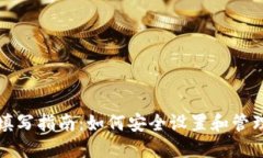 USDT钱包详细填写指南：如