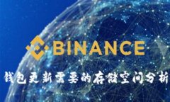 比特币钱包更新需要的存
