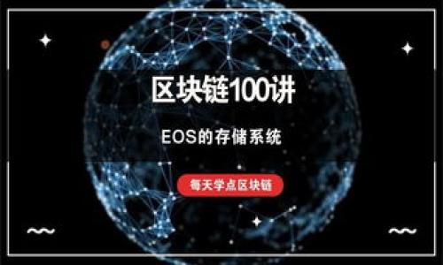 biao ti/biao ti： 为什么TP钱包突然提示密码错误？解决方法与注意事项

TP钱包, 密码错误, 钱包恢复, 安全性/guanjianci

### 内容主体大纲

1. **引言**
   - 介绍TP钱包的功能与重要性
   - 讨论密码管理的重要性

2. **TP钱包密码错误的可能原因**
   - 电脑或手机故障导致的误操作
   - 网络问题对钱包的影响
   - 用户自身的记忆错误
   - 可能的黑客攻击或者恶意软件

3. **如何确定问题所在**
   - 分析错误提示
   - 确认输入法与字符
   - 检查网络环境

4. **解决方案**
   - 尝试不同密码的输入
   - 重置密码的步骤
   - 如何使用助记词恢复钱包

5. **提高安全性的最佳实践**
   - 强密码的重要性
   - 备份助记词与私钥
   - 保护设备安全

6. **常见问题解答**
   - 如何找回TP钱包密码？
   - 钱包被盗该怎么办？
   - 如何增强钱包的安全性？
   - 什么是助记词，如何使用？
   - TP钱包是否支持多种币种？
   - 遇到技术问题时，如何联系支持团队？

### 1. 引言
TP钱包作为一款热门的数字资产管理工具，广受用户欢迎。它不仅支持多种加密货币，还具备便捷的交易功能。然而，用户在使用过程中，有时候会遇到密码错误的情况，这让许多初学者感到困惑与不安。本文将深入探讨TP钱包密码突然提示错误的原因，并提供有效的解决方案。

### 2. TP钱包密码错误的可能原因
用户在使用TP钱包过程中可能突然遇到密码错误的提示，这通常可能由以下几种情况引起：

#### 电脑或手机故障导致的误操作
在使用TP钱包的过程中，设备的故障可能导致输入错误，比如键盘卡顿、输入法切换等问题。这些细小的技术故障，往往是导致密码验证失败的原因。用户在输入时要确保设备反应正常，避免误输入。

#### 网络问题对钱包的影响
网络的不稳定会对TP钱包的功能产生影响，尤其是在进行密码验证时。如果网络中断或不稳定，可能会导致无法正确验证密码，从而提示错误。

#### 用户自身的记忆错误
由于大部分人使用多个密码，容易导致记忆错误。用户可能会不小心将TP钱包的密码与其他账户的密码混淆。在这种情况下，仔细回想使用的密码，或许能找回正确信息。

#### 可能的黑客攻击或者恶意软件
在少数情况下，如果钱包受到恶意攻击，可能会在未经用户同意的情况下，更改密码或进行其他操作。因此，用户应注意保护设备的安全与防范恶意软件的侵入。

### 3. 如何确定问题所在
如果你遇到TP钱包密码错误的提示，首先要分析问题的根本原因。以下是确定问题所在的几个步骤：

#### 分析错误提示
仔细阅读错误提示，有时候提示信息可以提供有用的线索。假如提示要求输入某种特定格式的密码，那么可能是因为输入格式不正确导致的错误。

#### 确认输入法与字符
有时由于切换了输入法或者无意中开启了某个输入法的特别功能，输入的字符可能与用户意图不同。请确保输入法正确且不含多余的空格或符号。

#### 检查网络环境
确保当前使用的网络环境稳定且连接良好，尝试断开网络再重连，看是否可以解决问题。

### 4. 解决方案
当确认了问题的原因后，接下来是处理这些问题的解决方案：

#### 尝试不同密码的输入
在确保没有外部因素干扰的情况下，尝试输入其他可能的密码组合，横向对比你使用过的密码，看看是不是以前的某个版本。

#### 重置密码的步骤
如果多次尝试后仍无法解决，可以尝试重置密码。访问TP钱包的官方网站，按照流程输入必要的信息以尝试重置密码。

#### 如何使用助记词恢复钱包
若用户忘记了密码，并且无从解密，可以使用助记词恢复钱包。助记词通常在创建钱包时生成，拥有其能够方便用户找回账户的访问权。

### 5. 提高安全性的最佳实践
为了防止今后再遇到密码错误的问题，用户应采取以下最佳实践：

#### 强密码的重要性
创建一个强密码，包含大小写字母、数字及特殊字符，能够大大降低被破解的可能性。

#### 备份助记词与私钥
高度重视助记词与私钥的备份工作，确保将备份妥善保管。在创建钱包时，务必将其记录下来。

#### 保护设备安全
确保使用的设备上安装了安全软件，定期更新系统，防止各种潜在的网络威胁。

### 6. 常见问题解答

#### 如何找回TP钱包密码？
可以尝试使用助记词恢复钱包，具体步骤请访问TP钱包官方网站，按照指示进行操作。

#### 钱包被盗该怎么办？
若发现钱包被盗，立即更改其他相关账户的密码，并联系TP钱包的客服寻求进一步的帮助。

#### 如何增强钱包的安全性？
除了使用强密码，定期备份助记词与私钥，以及使用双重验证，均能增强钱包的安全性。

#### 什么是助记词，如何使用？
助记词是用于恢复钱包的关键字，通常为一组随机单词。请妥善保管，避免向他人泄露。

#### TP钱包是否支持多种币种？
TP钱包支持多种主流币种，用户可以根据需求进行切换与管理。

#### 遇到技术问题时，如何联系支持团队？
可以通过TP钱包的官方网站或社交媒体渠道，找到客服联系方式，发表相关问题并寻求解决方案。

以上是关于TP钱包密码错误问题的全面分析，希望能帮助用户找到解决方案并提升使用安全。