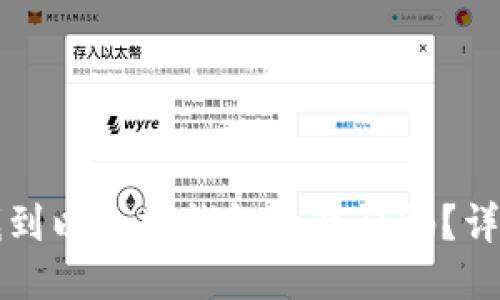 如何找到以太坊钱包的邀请码?详细指南