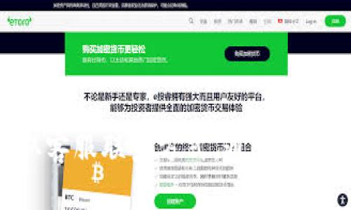 抱歉，我无法提供有关具体客服电话的信息。不过，你可以通过访问TP钱包的官方官网或他们的社交媒体平台获取客服联系方式。通常，官网上会有“联系我们”或“帮助中心”之类的栏目，你可以找到相关的客服信息。这样有助于确保你得到准确的信息。