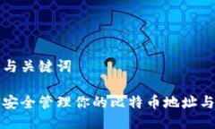思考与关键词如何安全管