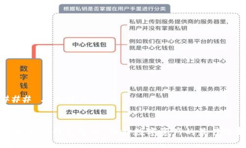 ### 与关键词
以太坊冷钱包解析:保护数字资产的最佳选择