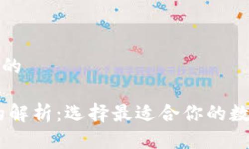 思考一个接近且的
TR与USDT钱包的解析:选择最适合你的数字资产存储方案