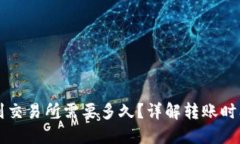 从TP钱包转到交易所需要多