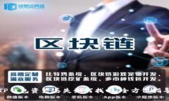 TP钱包资产丢失如何找回：
