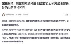   如何安装Sol钱包扩展程序
