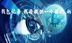 为了帮助您理解如何使用