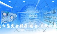 USDT热钱包归集完全指南：