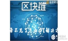TP钱包转账记录不见了怎么