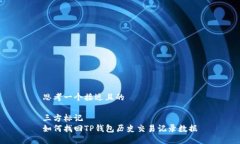 思考一个接近且的三方标