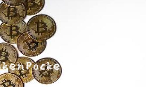 如何在TP钱包(TokenPocket)中购买代币?详细指南与技巧