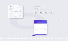 TRX钱包跨链转账教程：轻