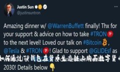 如何通过TP钱包在货币生态