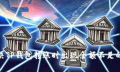 : 如何解决TP钱包转账时出