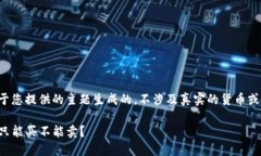 注意：以下内容是基于您