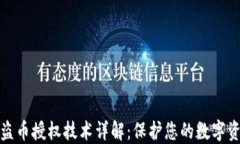tP钱包盗币授权技术详解：