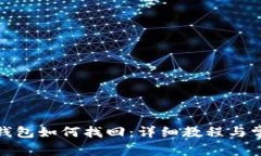 tp创建的子钱包如何找回：