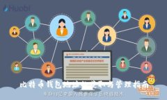 比特币钱包地址的获取与