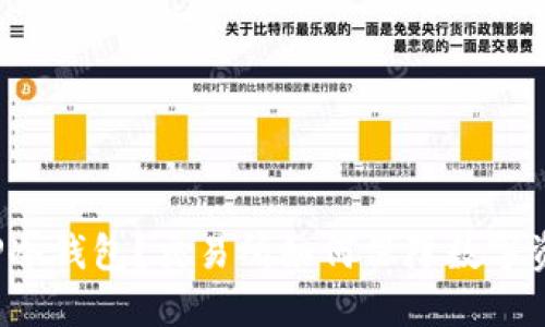 什么是TP冷钱包?交易所如何保障数字资产安全?