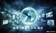 思考一个接近且的，放进