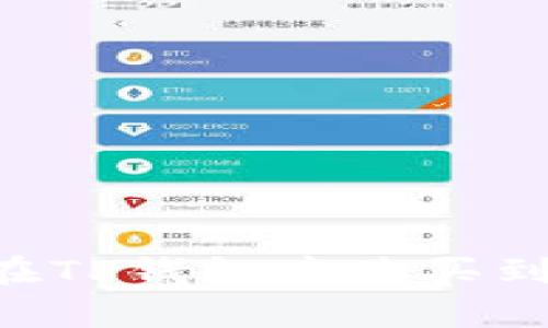 如何有效避免在TP钱包中购买到假币:全面指南