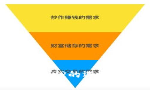 比特币钱包APP的选择与使用指南