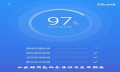 以太坊钱包的合法性与使