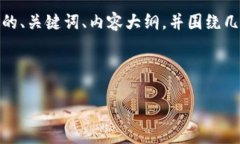为了满足您的请求，我将