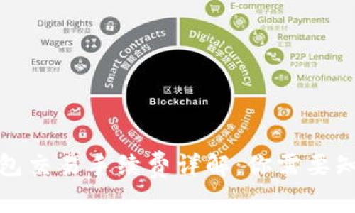 BNB提到TP钱包交易手续费详解:你需要知道的费用结构