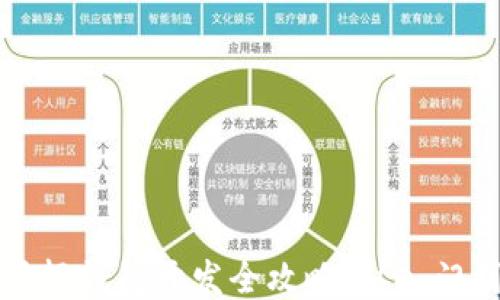 以太坊轻钱包开发全攻略:从入门到精通