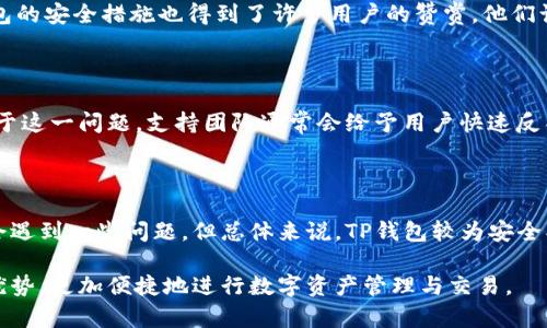    什么是TP钱包？如何直接在TP钱包中卖币？ / 

 guanjianci  TP钱包, 卖币, 加密货币, 钱包功能 /guanjianci 

## 内容主体大纲

1. 引言
   - 介绍TP钱包的背景
   - 概述加密货币交易的基本知识

2. TP钱包的功能简介
   - 钱包的基本功能
   - 支持的币种
   - 安全性分析

3. 如何在TP钱包中进行卖币操作
   - 用户注册及设置
   - 卖币流程详解
   - 手续费与交易时间说明

4. TP钱包与其他平台的比较
   - TP钱包与中心化交易所的对比
   - TP钱包与其他去中心化钱包的对比

5. 常见问题与解答
   - 用户在使用TP钱包卖币过程中的疑问
   - 如何处理卖币过程中的问题

6. 社区反馈与用户体验
   - 用户对TP钱包的评价
   - 常见的用户问题与解决办法

7. 结论
   - TP钱包在卖币方面的优缺点总结
   - 对未来加密钱包发展的展望

---

## 引言

随着加密货币的流行，越来越多的人开始关注如何进行数字货币交易。其中，TP钱包凭借其友好的用户界面和多样的功能吸引了大量用户。本文将深入探讨什么是TP钱包，以及如何直接在TP钱包中进行卖币操作，帮助读者更好地理解这一工具和平台。

## TP钱包的功能简介

### 钱包的基本功能

TP钱包是一款集成了多种功能的加密货币钱包，不仅支持币种存储、转账和充值，还为用户提供了直观的界面，方便用户进行各种操作。用户可以通过该钱包轻松管理交易历史、查看资产状态以及进行不同币种之间的转换。这些功能是用户进行加密货币投资和管理的重要基础。

### 支持的币种

TP钱包支持多种主流的加密货币，如比特币（BTC）、以太坊（ETH）、莱特币（LTC）等。此外，TP钱包也在不断增加新币种，支持用户进行多样化投资。这使得TP钱包成为了一个多功能、全方位的数字资产管理工具。

### 安全性分析

在加密货币的世界中，安全性是用户最为关注的焦点之一。TP钱包采用了多重加密技术，确保用户的资产安全。此外，TP钱包还提供了备份与恢复功能，用户可以方便地备份自己的钱包信息并在需要时进行恢复。

## 如何在TP钱包中进行卖币操作

### 用户注册及设置

首先，用户需要下载TP钱包应用并进行注册。注册过程中，用户需要设置自己的账户信息，包括密码、助记词等，以确保账户的安全。完成注册后，用户可以根据提示设置个人资料，确保信息的准确性。

### 卖币流程详解

在TP钱包中进行卖币操作的流程相对简单。首先，用户需要登录到自己的TP钱包账户。然后，进入“交易”选项，选择“卖币”功能。在此页面，用户可以选择要出售的币种和金额，系统会自动将其转换为用户选择的法定货币。此外，还可以查看实时的市场价格，以及相关的交易信息。

完成卖币信息的填写后，用户确认交易并提交，系统会进行相应的处理。通常情况下，交易的确认和资金转入都会在短时间内完成。

### 手续费与交易时间说明

在TP钱包中进行卖币操作需要支付一定的手续费，这一费用通常是根据用户交易的货币和金额来计算的。用户在进行卖币时需要特别注意这一点，以免影响交易的收益。

交易完成的时间还取决于区块链的网络状况。在网络繁忙时，交易确认的时间可能会延长，因此用户需要耐心等待。

## TP钱包与其他平台的比较

### TP钱包与中心化交易所的对比

TP钱包与传统的中心化交易所相比，具有更高的安全性和隐私保护。由于用户的资产在TP钱包中直接掌握，避免了资金被交易所托管所带来的风险。此外，TP钱包为用户提供了更灵活的操作选择，用户可以随时进行转账或者卖币，而不用受到交易所的限制。

### TP钱包与其他去中心化钱包的对比

与其他去中心化钱包相比，TP钱包在用户体验上表现突出。其友好的界面设置使得即使是初学者也能轻松上手，进行各种操作。同时，TP钱包也在安全性上不断进行，增加了多重安全保护措施，使得用户的资金安全有保障。

## 常见问题与解答

### 用户在使用TP钱包卖币过程中的疑问

#### 问题1：如何找不到卖币的选项？

如若用户在TP钱包中无法找到卖币的选项，可能是由于APP版本不够新或者软件出现了故障。用户应确保使用的是最新版本的TP钱包，或尝试重启应用后再进行操作。

#### 问题2：卖币后资金多久能到账？

卖币后到账时间主要取决于网络的拥塞情况，一般情况下，完成交易后资金会在10-30分钟内到账。但在高峰期，网络处理速度可能会减慢，用户需要耐心等待。

#### 问题3：卖币的时候需要输入我的个人信息吗？

在TP钱包进行卖币操作时，用户可能会被要求输入一些必要的身份信息，以确保交易合法。这一过程并不会影响用户的隐私，TP钱包会采取必要的措施来保护用户资料。

#### 问题4：为什么卖币后价格与市场差异较大？

在进行卖币时，用户看到的价格与实际市场价格之间可能会存在一定的差异。这是由于市场波动、交易量以及其他因素所致。用户在交易前应关注市场行情，做出理性决策。

#### 问题5：如何解决卖币后资金不到账的情况？

如出现卖币后资金未到账的情况，用户首先要核对交易记录，确认交易是否已成功。在确认交易无误后，可以联系TP钱包的客服寻求帮助，通常客服会在短时间内给予用户反馈。

#### 问题6：如何提高使用TP钱包的安全性？

为了提高TP钱包的安全性，用户可以采取如下措施：定期更新钱包版本、使用复杂密码、定期备份助记词、谨慎下载各种插件等。增强安全防范意识，将有助于保护用户的数字资产。

## 社区反馈与用户体验

### 用户对TP钱包的评价

总体来看，TP钱包在用户中获得了较好的评价。很多用户认为TP钱包的界面友好、操作简单，适合新手使用。同时，钱包的安全措施也得到了许多用户的赞赏，他们认为TP钱包在资金管理上表现出色。

### 常见的用户问题与解决办法

尽管TP钱包有诸多优点，但也存在一些用户反馈的问题。例如，有用户反映在进行交易时会遇到较长的处理时间。对于这一问题，支持团队通常会给予用户快速反馈，并说明原因。此外，用户也可以通过常见问题 FAQ 部分获取一些基本的解决思路。

## 结论

综上所述，TP钱包作为一款功能完善的数字货币钱包，为用户提供了方便灵活的卖币服务。尽管在使用过程中可能会遇到一些问题，但总体来说，TP钱包较为安全、便捷，适合不同层次的用户。此外，从交易速度、手续费等方面来看，其在国内外的竞争力也相对较强。

未来加密货币市场不断发展，钱包的功能和服务也将逐步丰富。希望用户在使用TP钱包的过程中，能够充分利用其优势，更加便捷地进行数字资产管理与交易。