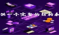 注意：由于我的限制，我
