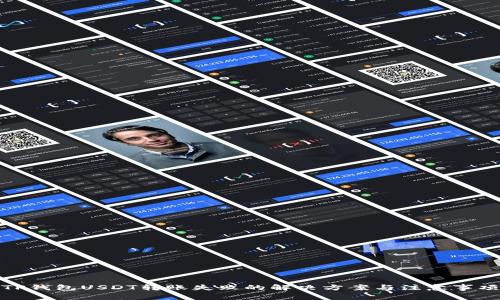TP钱包USDT转账失败的解决方案与注意事项