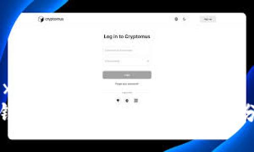 ```xml
TP钱包加池子的好处与坏处分析