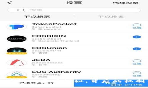 TP钱包突然有钱的原因揭秘:背后的机制与风险分析