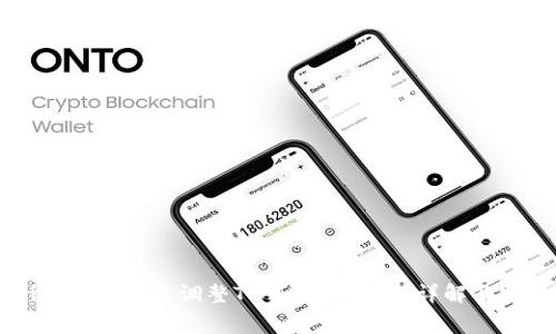biaioti如何自定义调整TP钱包手续费?详解及实用指南