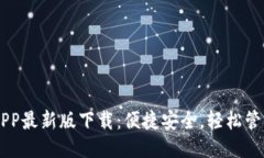 狗狗币钱包APP最新版下载