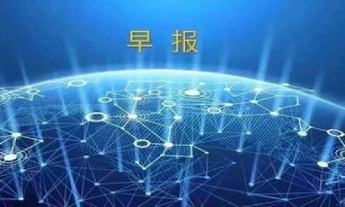   如何点亮TP钱包中的币的图片？ / 

 guanjianci TP钱包, 数字币, 钱包使用教程, 加密货币图片 /guanjianci 

### 内容主体大纲

1. **什么是TP钱包？**
   - TP钱包的定义
   - 功能与特点
   - 支持的数字资产

2. **为什么需要点亮币的图片？**
   - 提升用户体验的理由
   - 识别与视觉美感
   - 对市场的影响

3. **如何点亮TP钱包中的币的图片？**
   - 步骤一：下载与安装TP钱包
   - 步骤二：导入或创建钱包
   - 步骤三：调整设置点亮币的图片
   - 步骤四：图标管理与更新

4. **点亮图片的常见问题及解决方案**
   - 常见问题列表
   - 排查和解决步骤

5. **如何保持钱包安全？**
   - 钱包安全的重要性
   - 常见安全措施
   - 防范非法操作的技巧

6. **未来的TP钱包功能展望**
   - 技术更新与发展趋势
   - 社区反馈与功能改进
   - 竞争力分析

7. **结论**
   - 总结点亮TP钱包币图片的意义
   - 鼓励用户积极使用与探索

### 详细内容

#### 什么是TP钱包？

TP钱包是一款流行的数字货币钱包，专为加密货币资产与区块链应用设计。它支持多种虚拟币的存储、管理及交易，用户可以在的平台内方便地进行资产管理。

TP钱包的最大特点在于它的用户友好界面和强大的安全性。用户可以通过它轻松查看资产、进行交易、及参与加密货币的各种活动。

TP钱包支持的数字资产包括以太坊、比特币等主流虚拟币，同时也支持许多新的代币，满足用户的不同需求。

#### 为什么需要点亮币的图片？

在TP钱包中，币的图片（或图标）是用户辨识和管理资产的重要视觉元素。点亮这些图片不仅能提升钱包的美观度，还能提高用户在资产管理过程中的操作效率。

视觉体验在加密货币钱包的使用中扮演着重要角色。用户查看不同种类资产时，明亮、清晰的图标能让用户快速识别各个币种，避免误操作或混淆。这对于管理多种加密资产的用户尤为重要。

此外，点亮币的图片还能在一定程度上影响市场。信誉良好的钱包应用更容易获得用户的信任和青睐，进而增加钱包内资产的使用频率。

#### 如何点亮TP钱包中的币的图片？

##### 步骤一：下载与安装TP钱包

首先，您需要从TP钱包的官方网站或可信任的应用商店下载TP钱包应用。确保下载的版本是最新的，以利用最新的功能和增强的安全性。

##### 步骤二：导入或创建钱包

安装完成后，打开TP钱包应用。您可以选择导入已有的钱包，或创建一个新的钱包。如果您选择导入，需提供助记词、私钥或其他相关信息，以确保钱包的完整性和安全性。

##### 步骤三：调整设置点亮币的图片

在TP钱包中，找到“设置”或“资产管理”相关的选项，进入后找到“币的图片”设置。在这里，用户可选择要调整的币种。

##### 步骤四：图标管理与更新

在设置界面中，您可以上传自己喜欢的币的图片或选择系统提供的图片。确保所用图片清晰且具有辨识度。设置完成后，保存变更，返回主界面以查看修改效果。

#### 点亮图片的常见问题及解决方案

用户在调整TP钱包中币的图片时，可能会遇到一些常见问题。例如，上传图片失败、图片显示不全等。这部分将为您总结几个常见问题，并提供相应解决方案。

##### 常见问题列表

1. 无法上传图片
2. 上传的图片模糊
3. 图片未能及时更新
4. 应用崩溃或无响应

##### 排查和解决步骤

若您遇到无法上传图片的问题，首先检查网络连接是否稳定。然后尝试更换图片格式（如JPG、PNG等），确保所用图片的尺寸符合TP钱包的要求。若仍然无法解决，建议重新启动应用或设备。

#### 如何保持钱包安全？

随着数字货币行业的发展，钱包的安全性问题日益凸显。为了确保您的TP钱包安全，需要采取一系列防范措施。

##### 钱包安全的重要性

钱包内保存着用户的数字资产，任何安全隐患都可能导致经济损失。因此，确保钱包的安全性对于每个用户而言，都是至关重要的。

##### 常见安全措施

使用TP钱包时，用户应定期更改密码，开启双重身份验证功能，并警惕任何可疑的信息或链接。此外，定期备份助记词和私钥，确保即使设备丢失也能恢复资产。

##### 防范非法操作的技巧

用户还应了解与防范常见的网络诈骗和钓鱼网站。保持警觉，不轻易点击未知链接，随时关注官方渠道获取有关安全的最新动态和提示。

#### 未来的TP钱包功能展望

TP钱包并未止步于现有功能，未来的发展潜力巨大。用户可以期待更多的新特性和服务。

##### 技术更新与发展趋势

随着区块链技术的不断演进，TP钱包将会逐步集成更多的功能，如图形化分析、交易记录一键导出等，为用户带来更便捷的体验。

##### 社区反馈与功能改进

TP钱包重视用户的反馈，未来会依据社区需求不断产品和功能，以提升用户满意度。

##### 竞争力分析

竞争对手的加入也促使TP钱包不得不在用户体验和安全性上下更大的功夫。分析竞争对手的动态，TP钱包将会不断调整市场策略，以保持领先地位。

#### 结论

点亮TP钱包中币的图片，虽然看似小事，但对提升用户操作体验和视觉美感都有很大帮助。希望每位用户都能通过本教程，轻松美化自己的钱包界面，同时享受安全、便捷的数字货币管理体验。

### 相关问题

1. 为什么选择TP钱包作为数字资产管理工具？
2. TP钱包有哪些优势与劣势？
3. 怎样评估数字货币的安全性？
4. 在选择数字钱包时应该注意哪些细节？
5. 如何进行数字资产的安全备份？
6. 未来数字货币钱包的发展趋势是什么？