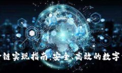 思考TP钱包跨链实现指南：
