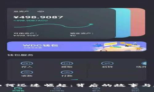 TP钱包如何迅速崛起:背后的故事与趋势分析