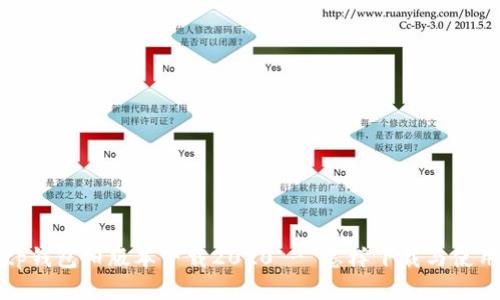 tp钱包旧版本下载2020 - 怎样下载与使用