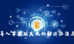 TP钱包安卓版导入苹果版失