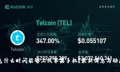 TP钱包什么时间能够上线苹