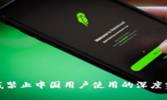 TP钱包年底禁止中国用户使